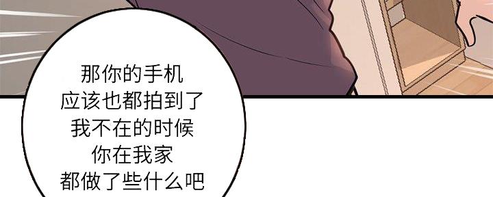 深夜网吧 第23话 第67页