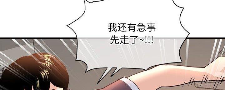 深夜网吧 第23话 第76页