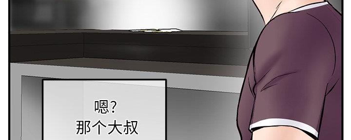 深夜网吧 第20话 第37页