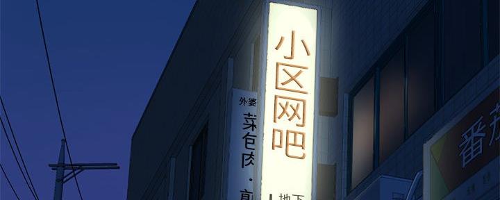 深夜网吧 第20话 第55页