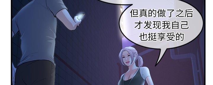 深夜网吧 第20话 第63页