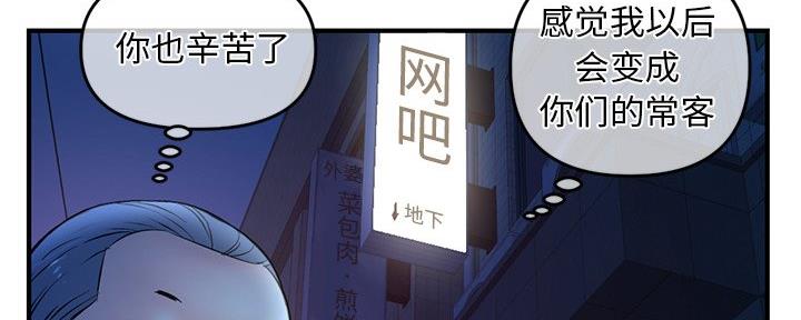 深夜网吧 第20话 第89页