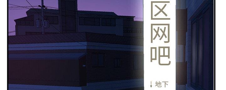 深夜网吧 第20话 第93页