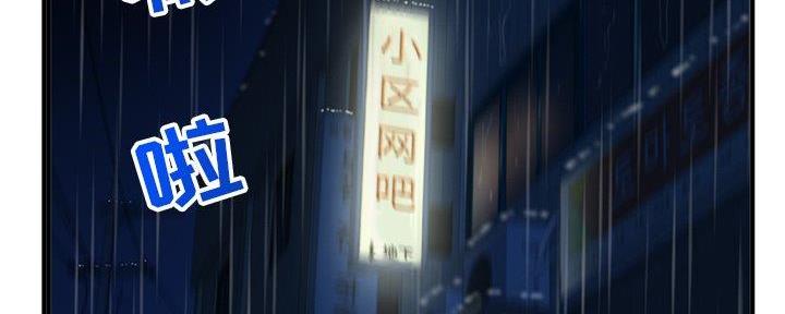 深夜网吧 第19话 第2页