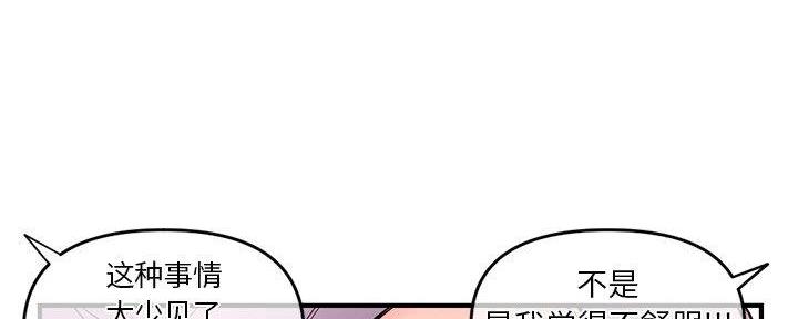 深夜网吧 第19话 第40页