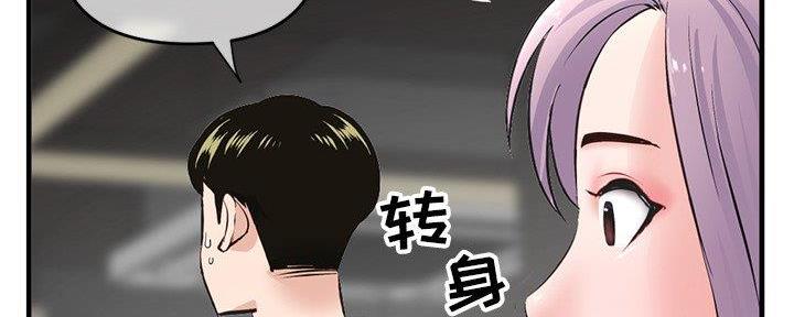 深夜网吧 第19话 第70页