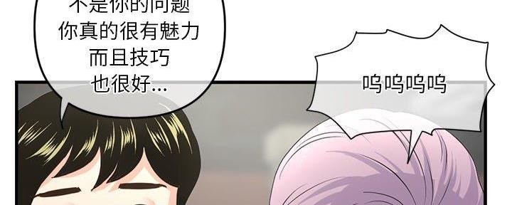 深夜网吧 第19话 第88页