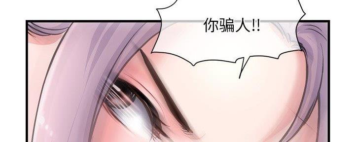 深夜网吧 第19话 第92页
