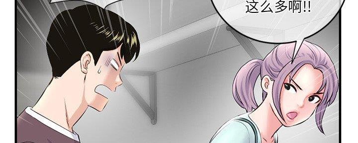 深夜网吧 第19话 第96页