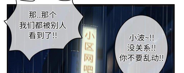 深夜网吧 第18话 第92页