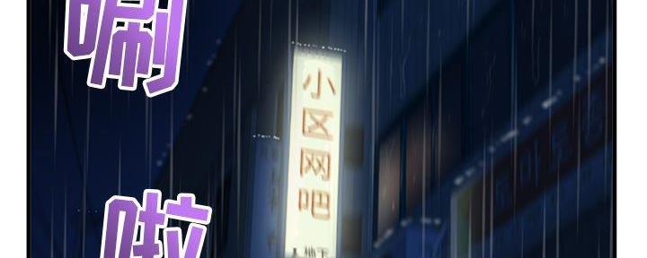 深夜网吧 第17话 第92页