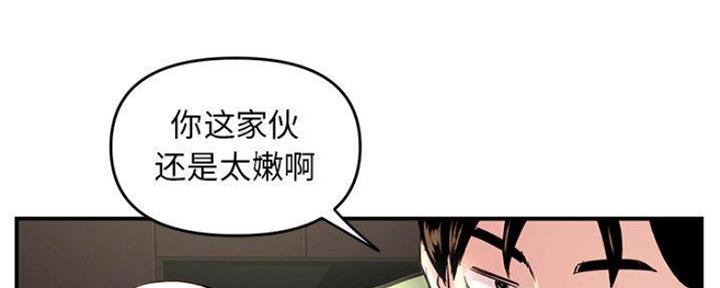 深夜网吧 第12话 第114页