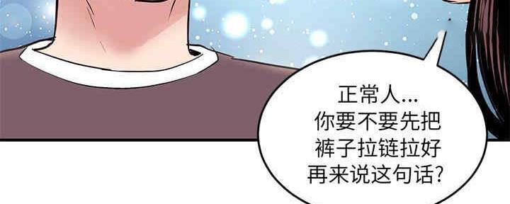 深夜网吧 第10话 第23页