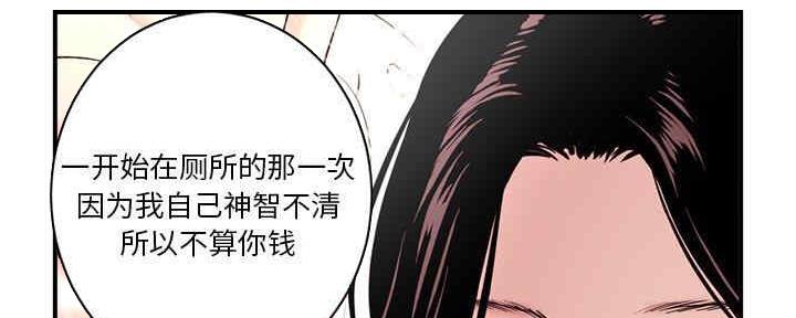 深夜网吧 第10话 第58页