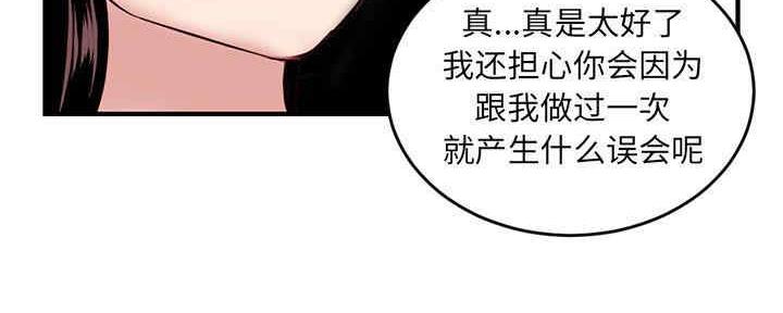 深夜网吧 第10话 第89页