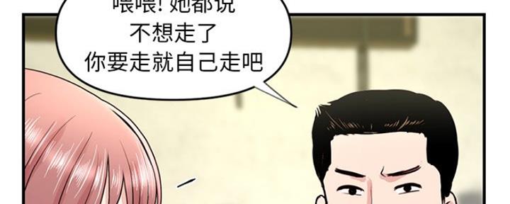 深夜网吧 第9话 第17页