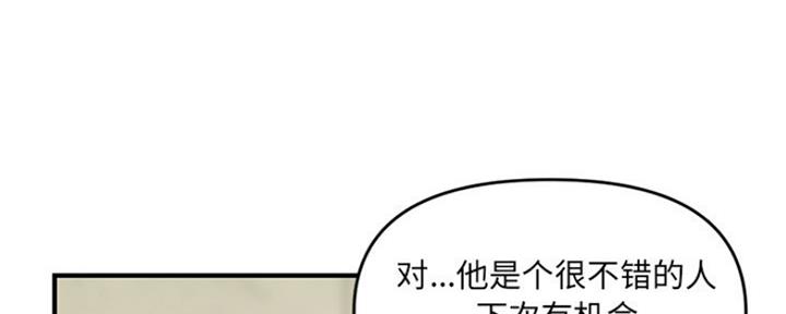 深夜网吧 第8话 第54页