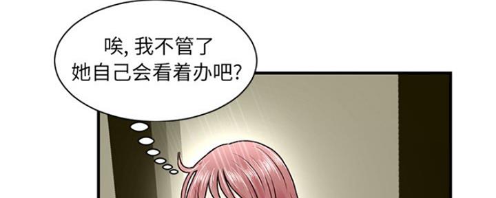 深夜网吧 第8话 第95页