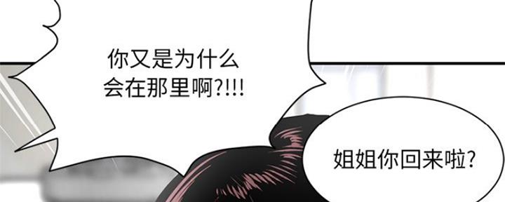 深夜网吧 第6话 第28页