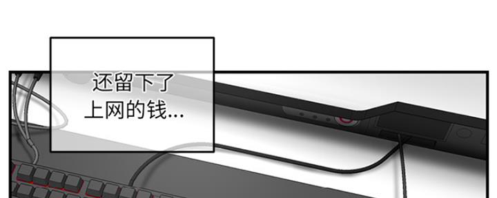 深夜网吧 第4话 第68页