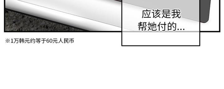 深夜网吧 第4话 第70页