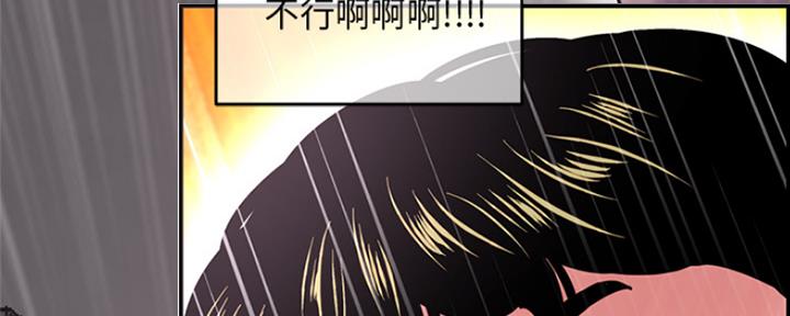 深夜网吧 第3话 第197页