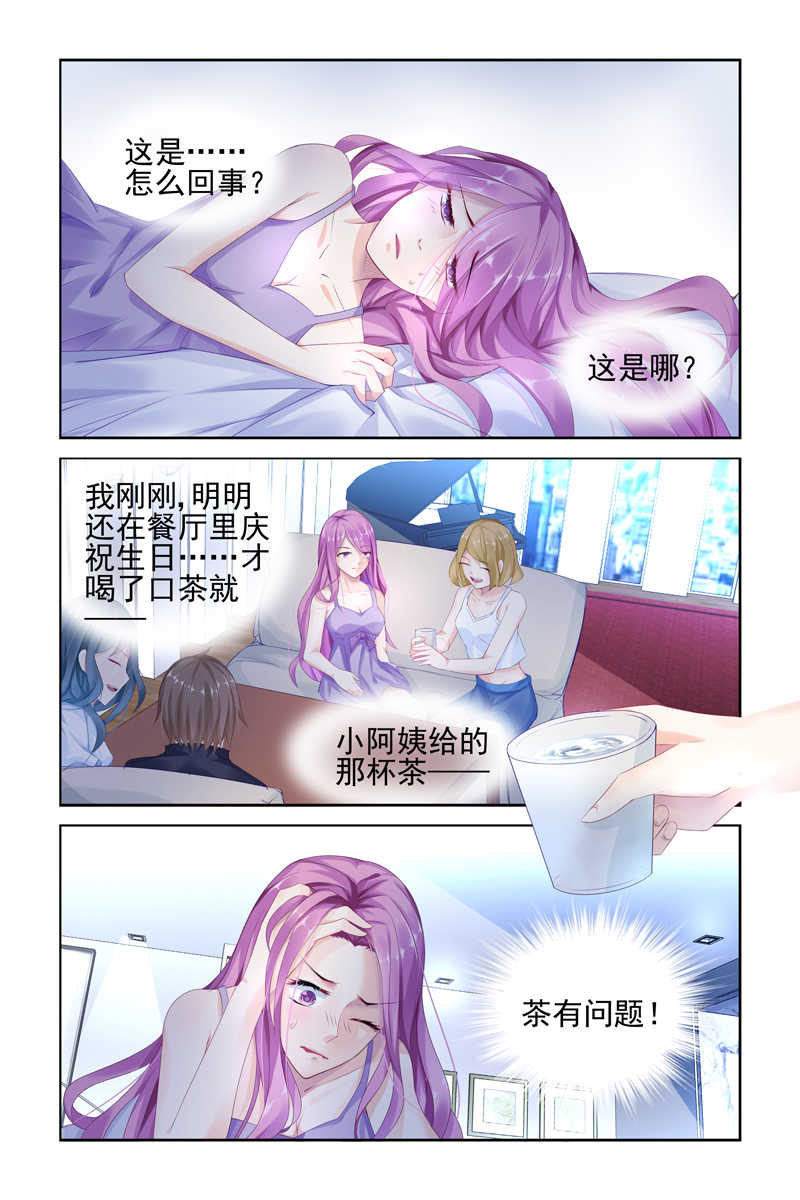 极品辣妈好V5 第1话 第3页