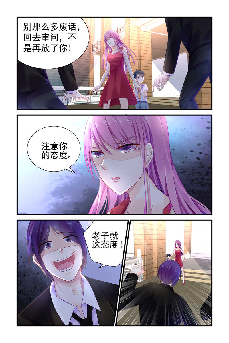 极品辣妈好V5 第3话 第6页