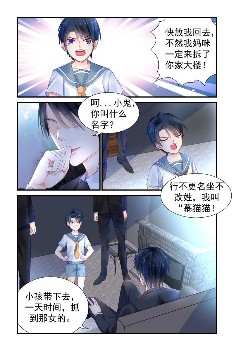 极品辣妈好V5 第4话 第4页