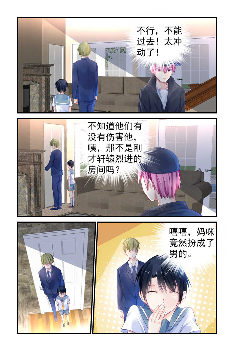 极品辣妈好V5 第5话 第9页
