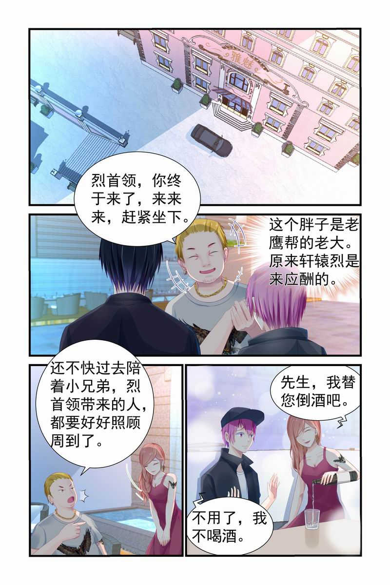 极品辣妈好V5 第8话 第2页