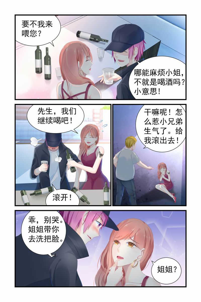 极品辣妈好V5 第8话 第3页