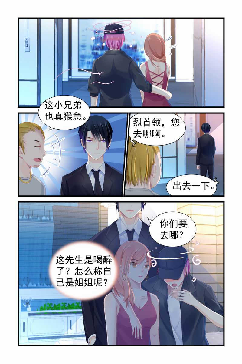 极品辣妈好V5 第8话 第4页