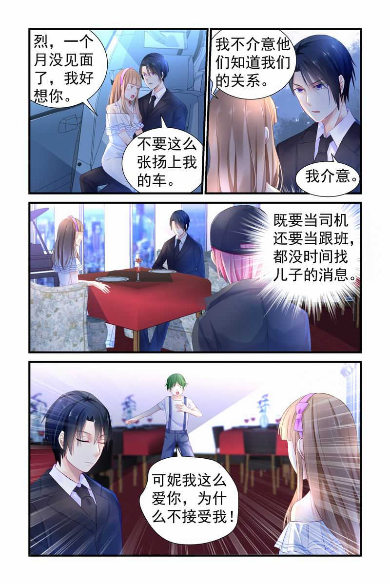 极品辣妈好V5 第9话 第3页