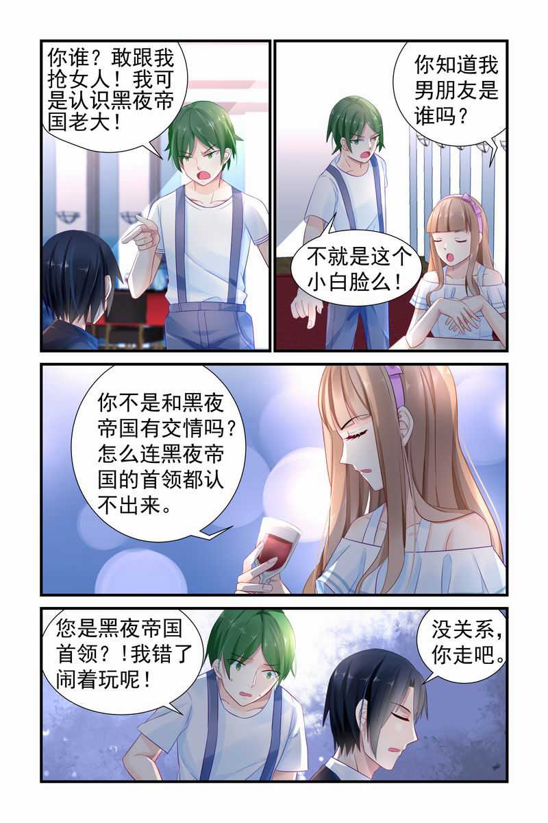 极品辣妈好V5 第9话 第4页
