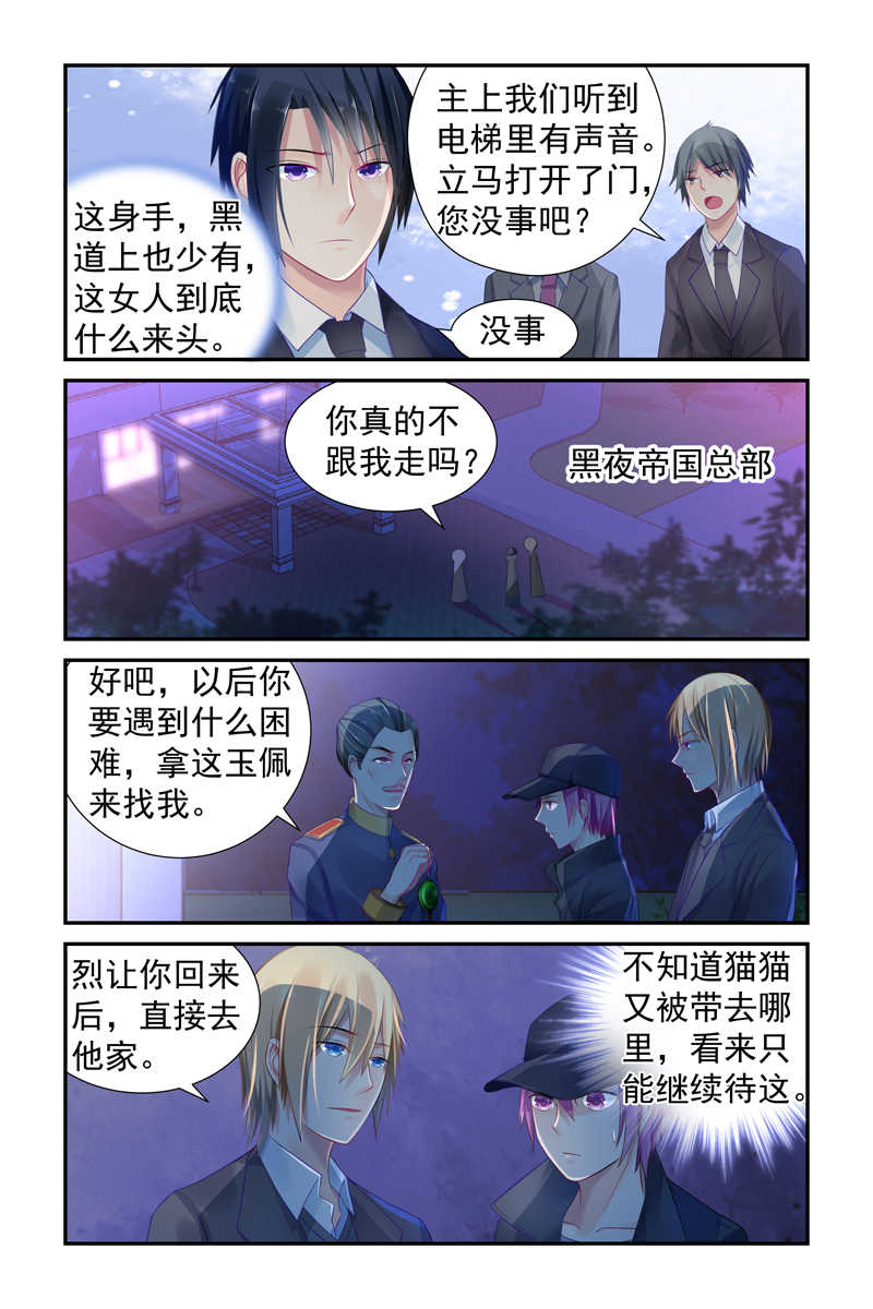 极品辣妈好V5 第10话 第5页