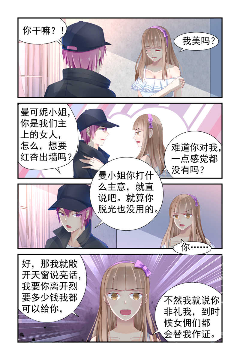 极品辣妈好V5 第10话 第7页