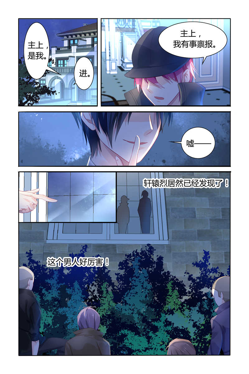 极品辣妈好V5 第11话 第3页