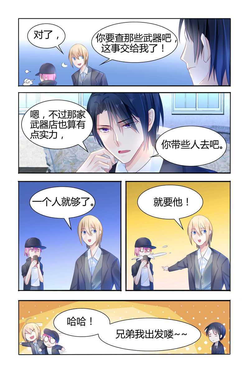 极品辣妈好V5 第12话 第3页