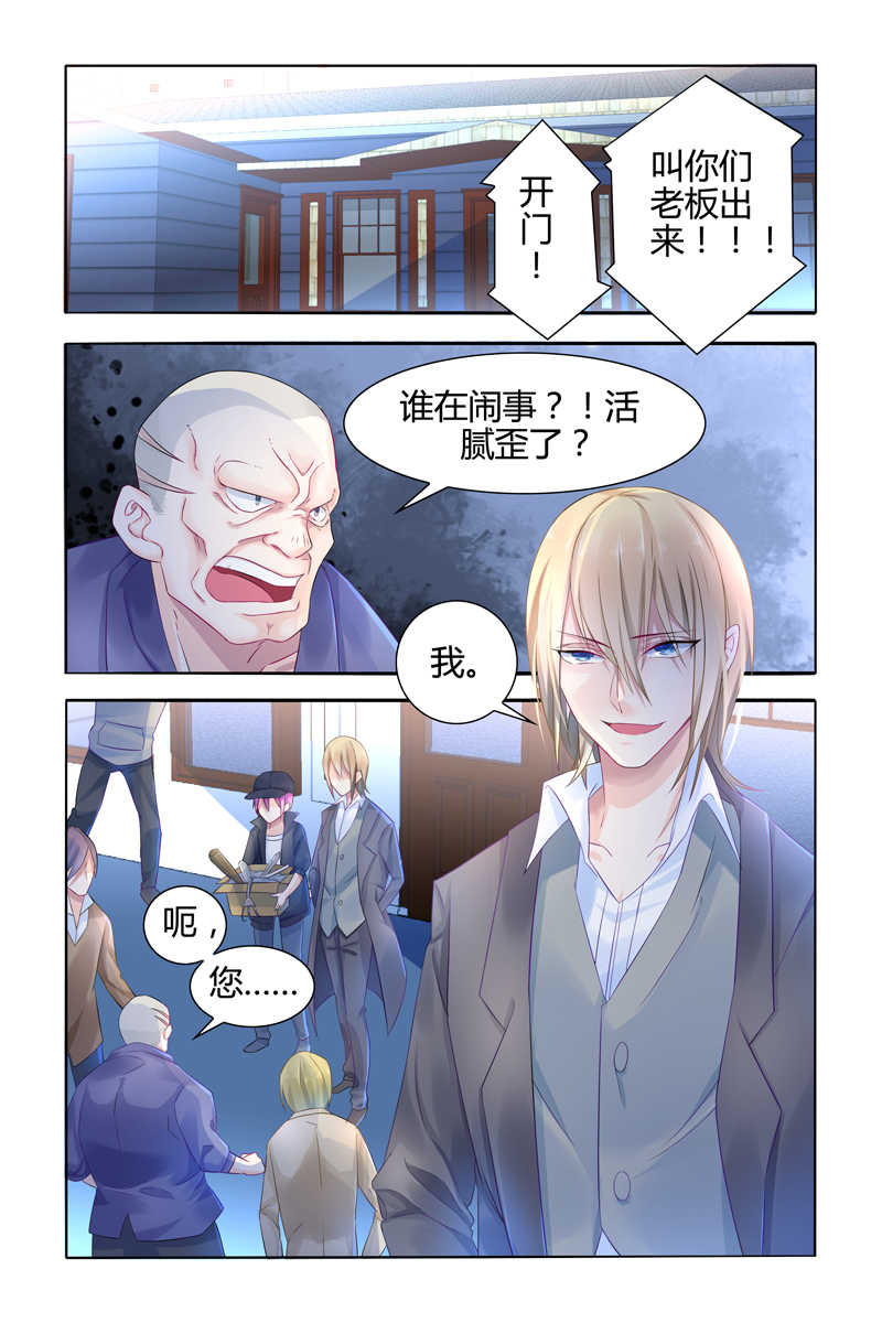 极品辣妈好V5 第12话 第4页