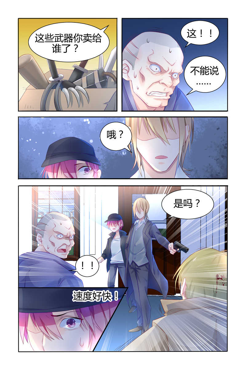 极品辣妈好V5 第12话 第5页
