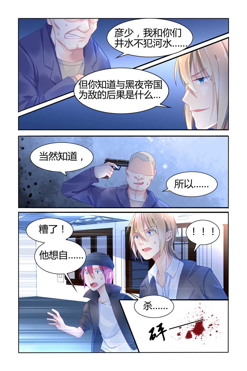 极品辣妈好V5 第12话 第6页