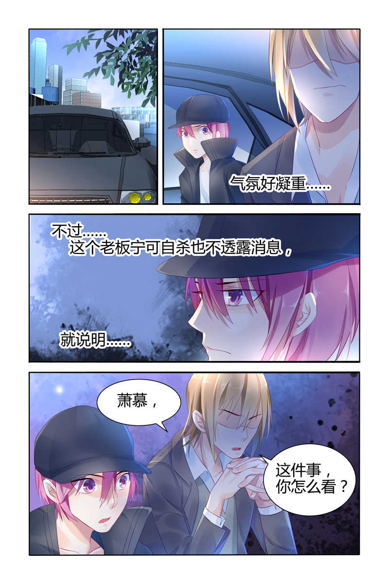 极品辣妈好V5 第12话 第7页