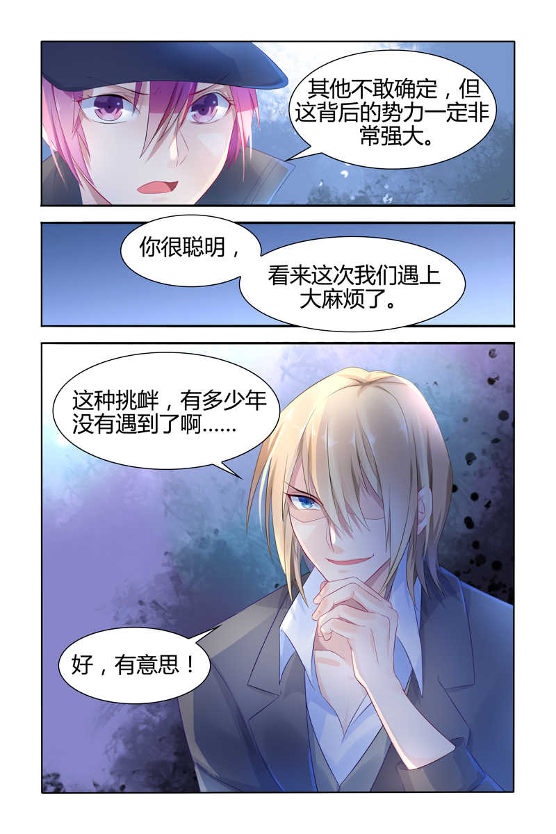 极品辣妈好V5 第12话 第8页