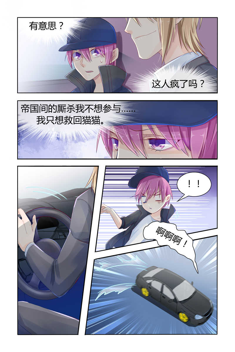 极品辣妈好V5 第13话 第2页