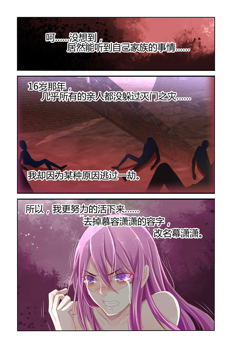 极品辣妈好V5 第14话 第2页
