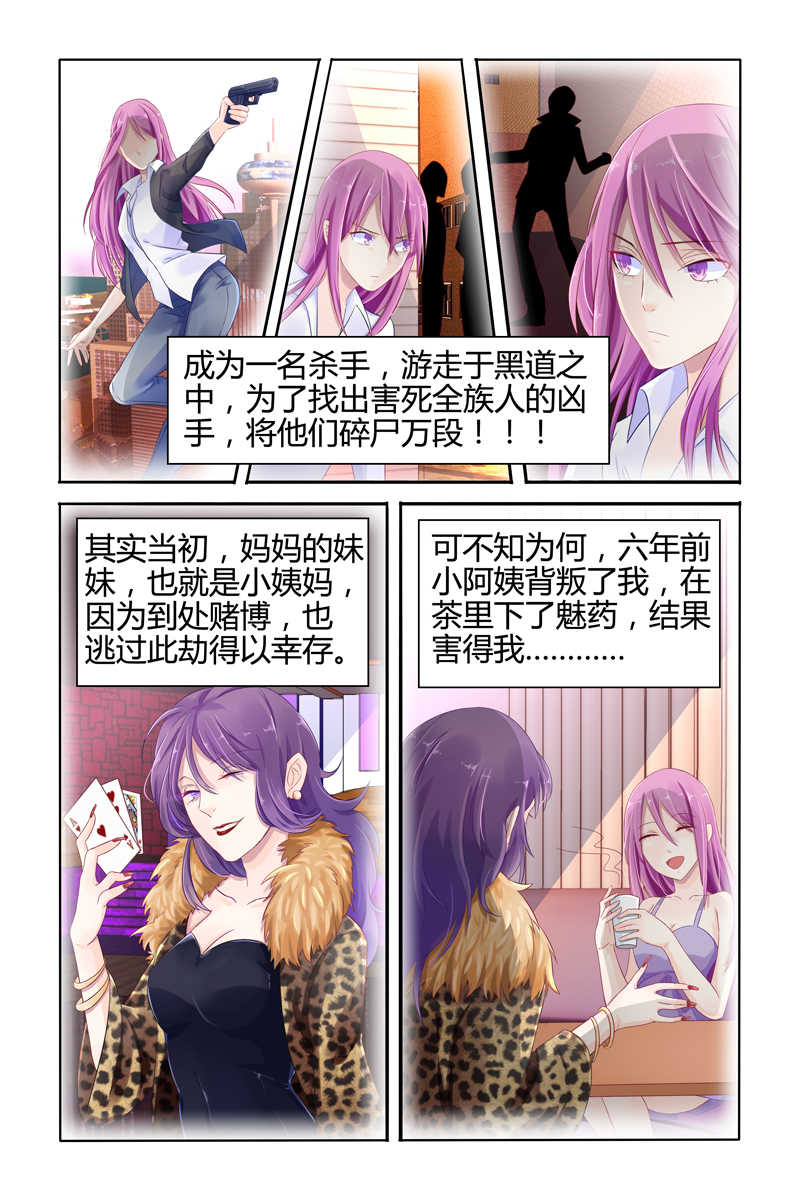 极品辣妈好V5 第14话 第3页