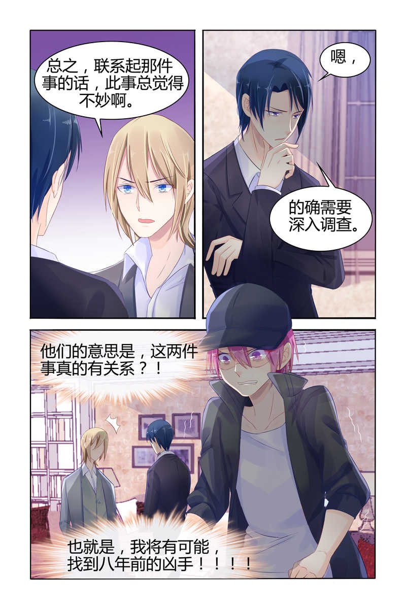 极品辣妈好V5 第14话 第4页