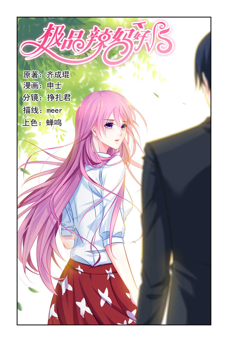 极品辣妈好V5 第15话 第1页