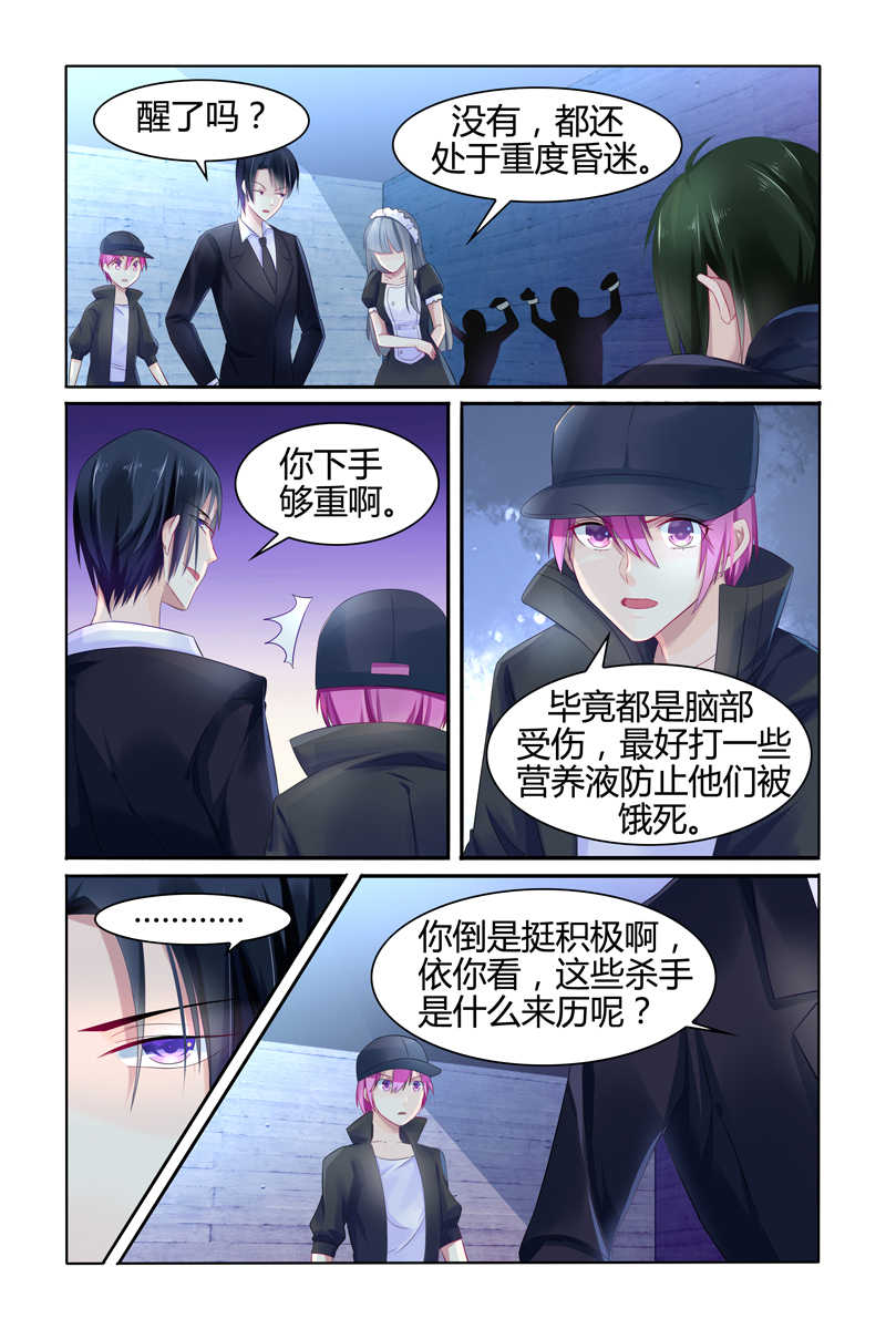 极品辣妈好V5 第15话 第3页
